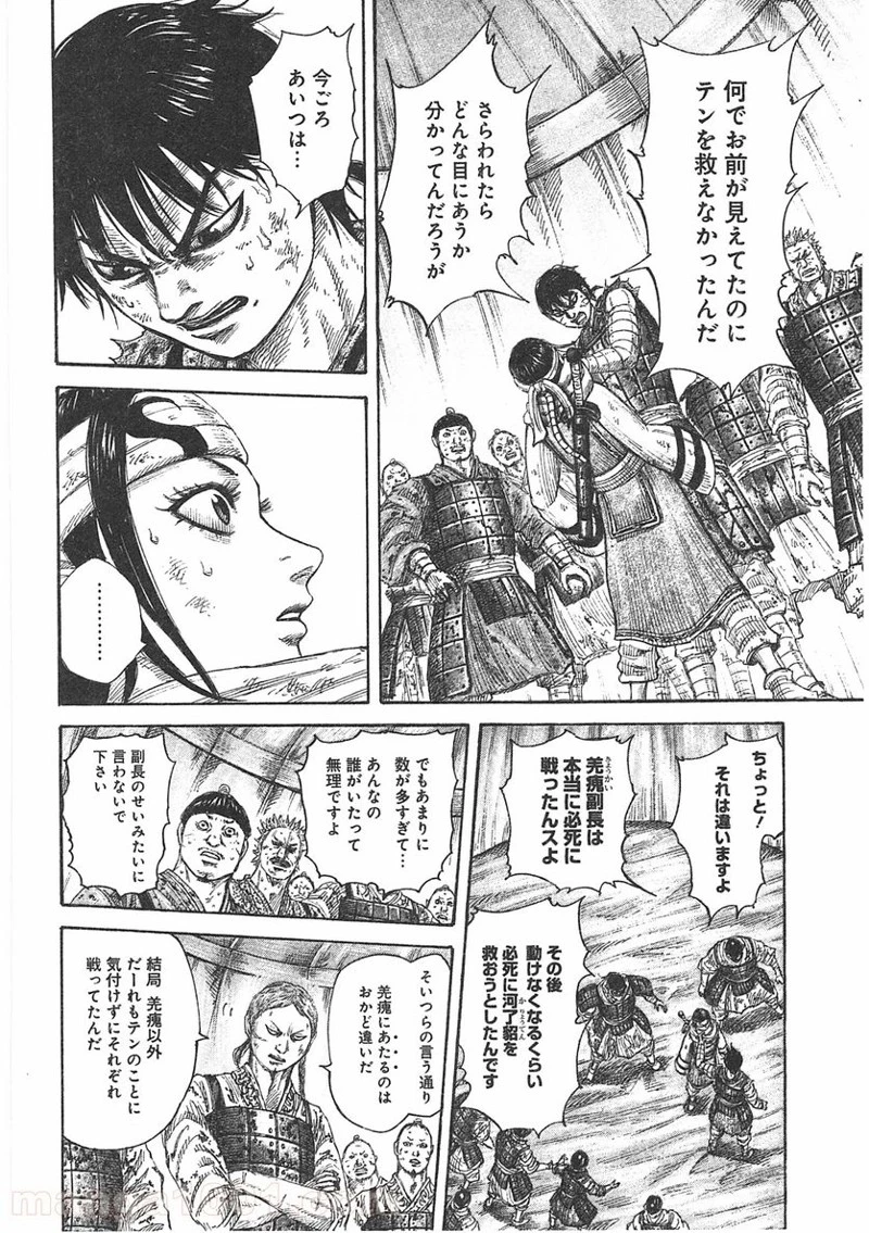 キングダム - raw - 第385話 - https://jpoo.bbcc.to/JPOO/385000091327/0016.webp