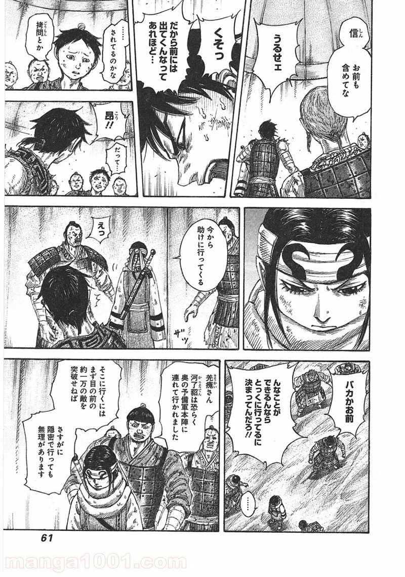 キングダム - raw - 第385話 - https://jpoo.bbcc.to/JPOO/385000091327/0017.webp