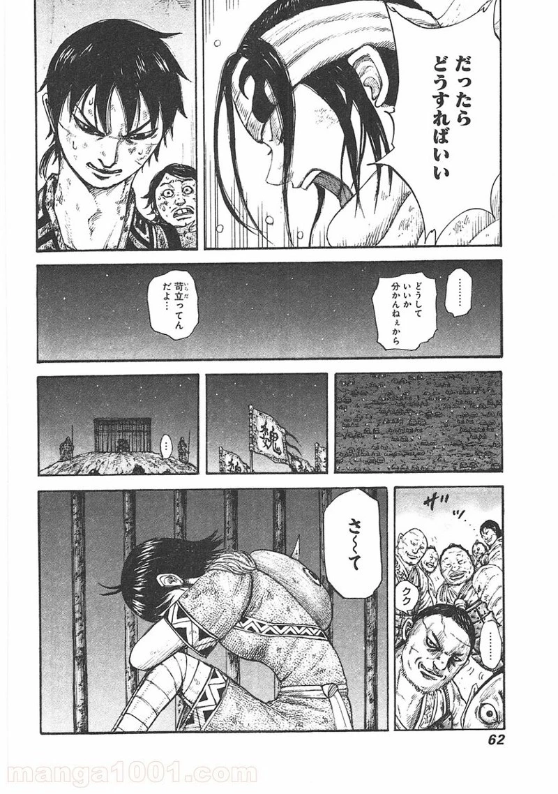 キングダム - raw - 第385話 - https://jpoo.bbcc.to/JPOO/385000091327/0018.webp