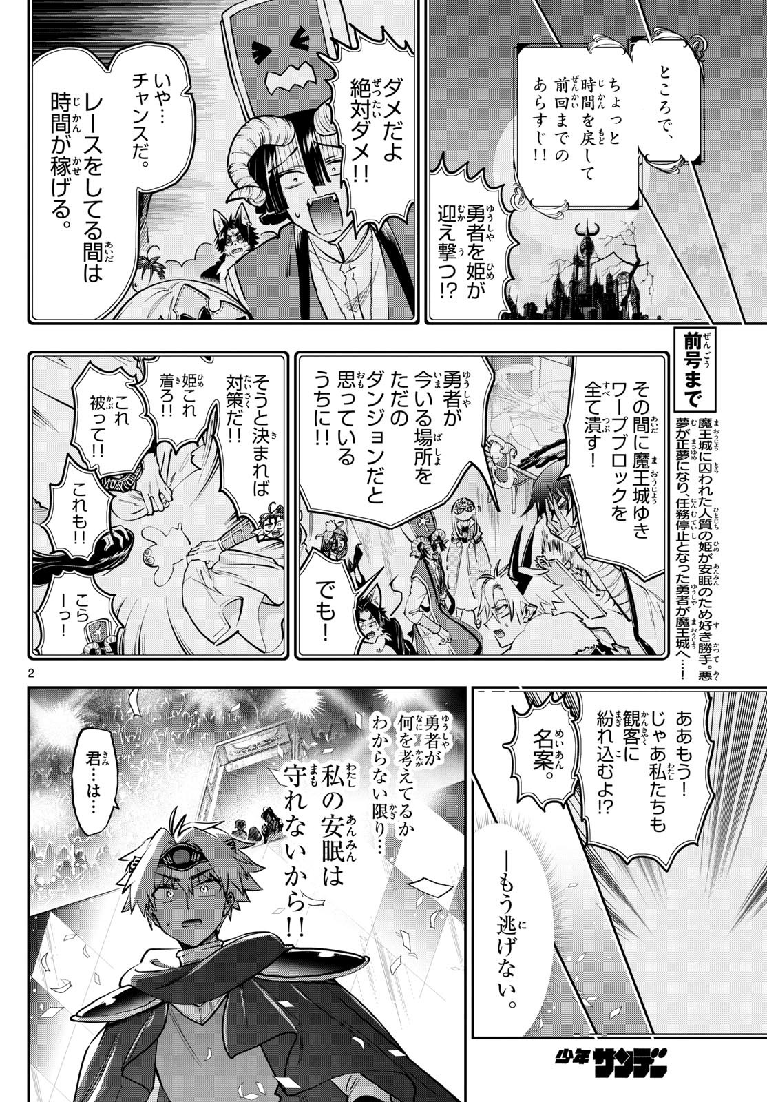 魔王城でおやすみ - raw - 第385話 - https://jpoo.bbcc.to/JPOO/385000151637/202501151003229104.jpg
