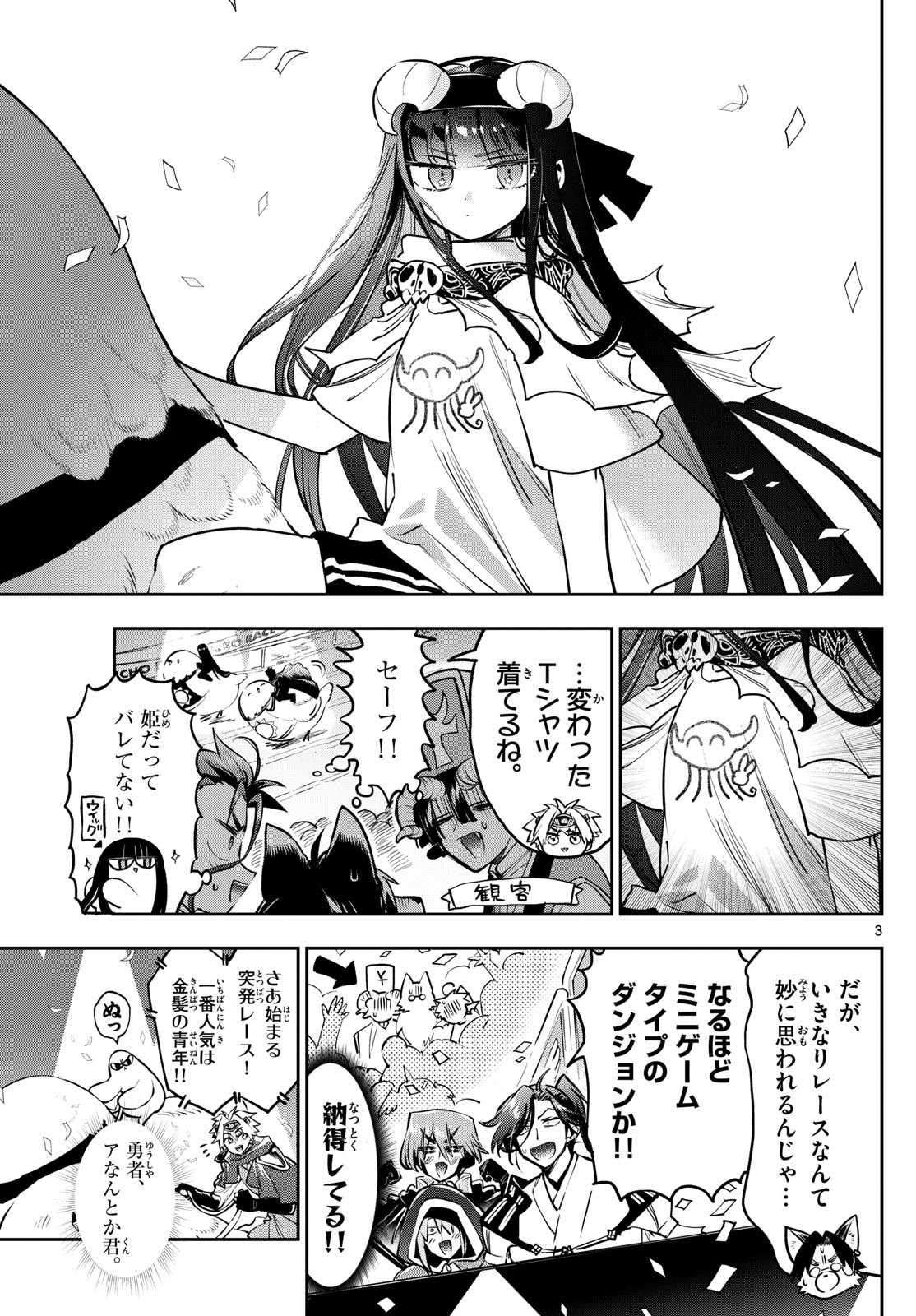 魔王城でおやすみ - raw - 第385話 - https://jpoo.bbcc.to/JPOO/385000151637/202501151003257390.jpg