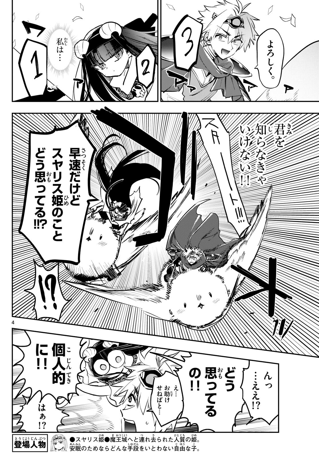 魔王城でおやすみ - raw - 第385話 - https://jpoo.bbcc.to/JPOO/385000151637/202501151003289585.jpg