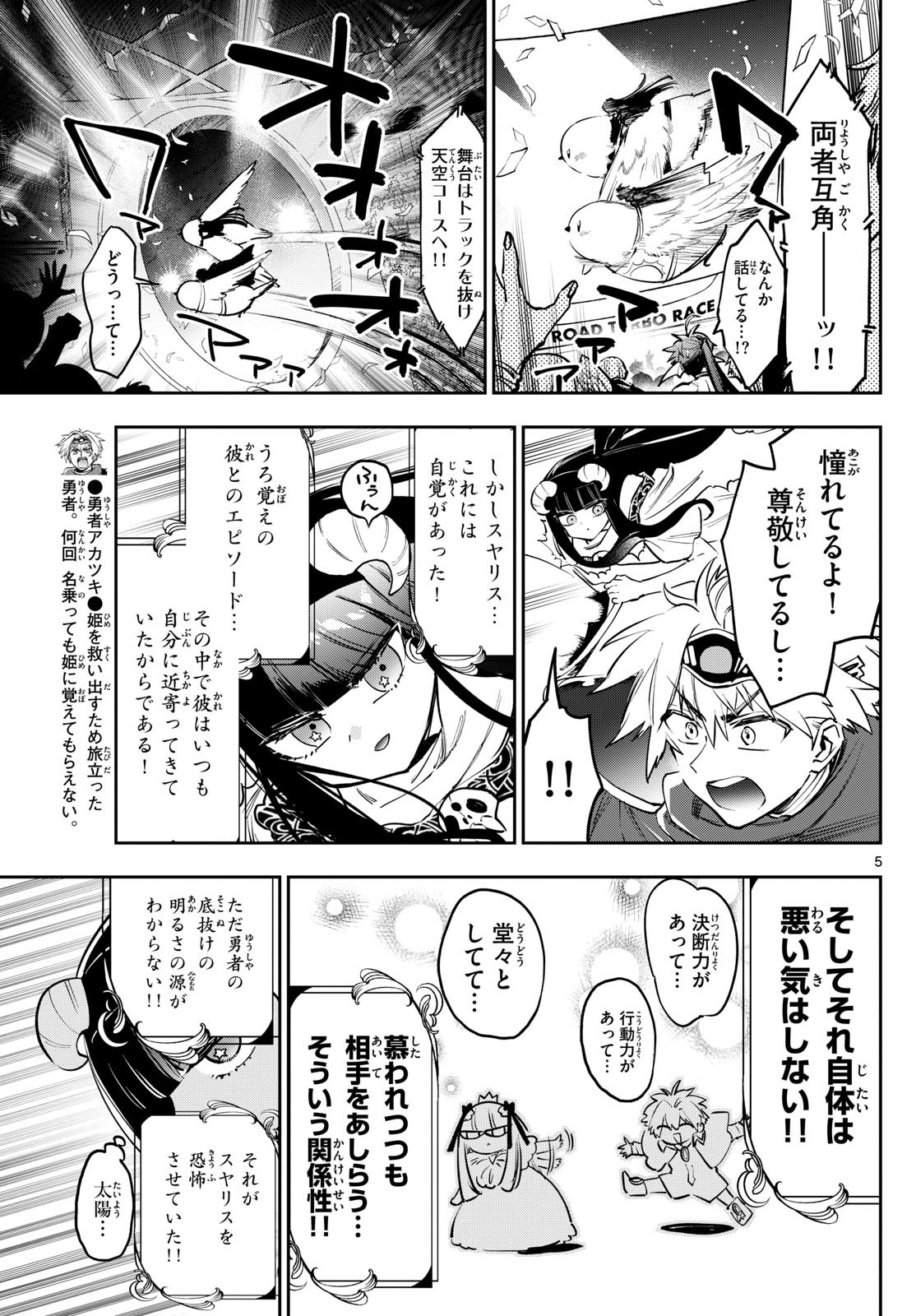 魔王城でおやすみ - raw - 第385話 - https://jpoo.bbcc.to/JPOO/385000151637/202501151003331837.jpg
