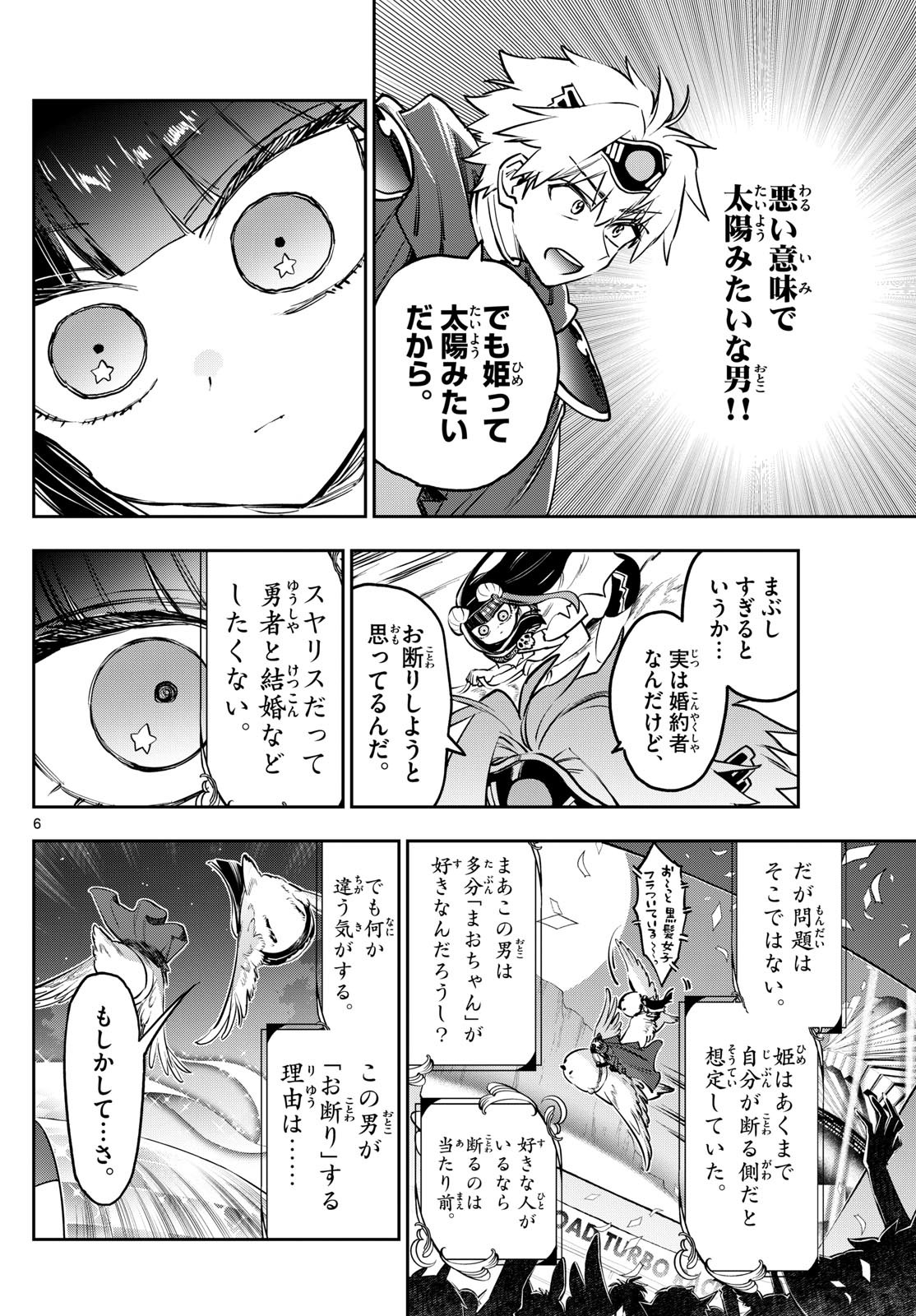 魔王城でおやすみ - raw - 第385話 - https://jpoo.bbcc.to/JPOO/385000151637/202501151003361720.jpg