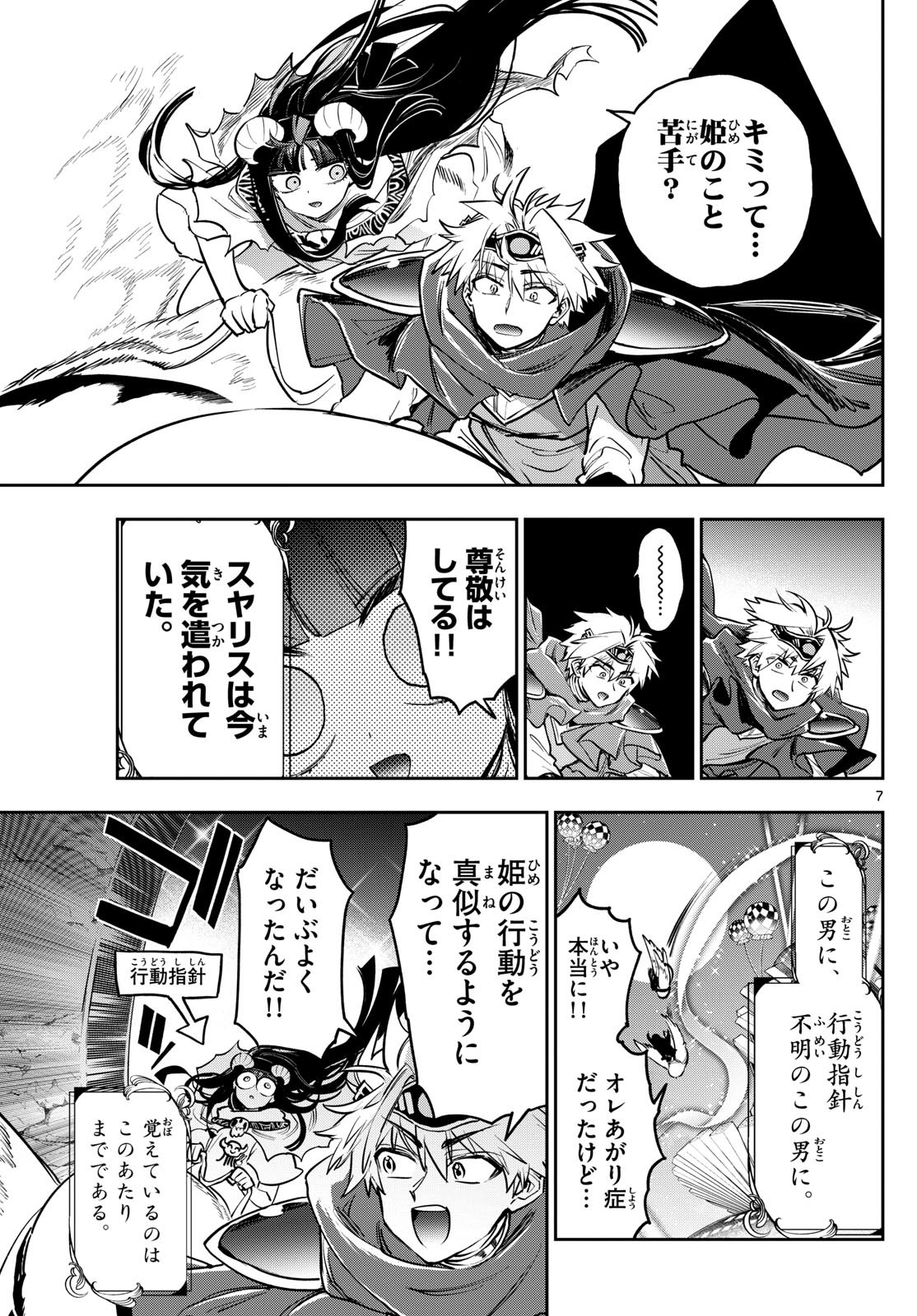 魔王城でおやすみ - raw - 第385話 - https://jpoo.bbcc.to/JPOO/385000151637/202501151003405676.jpg