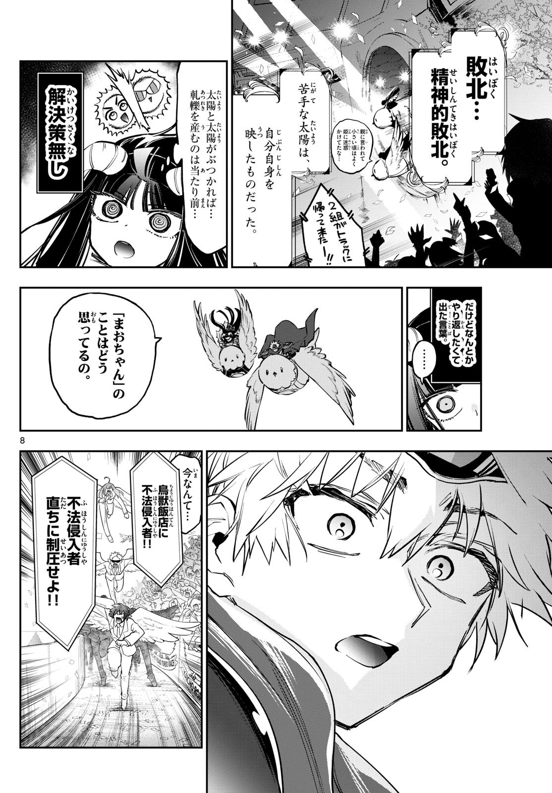 魔王城でおやすみ - raw - 第385話 - https://jpoo.bbcc.to/JPOO/385000151637/202501151003476995.jpg