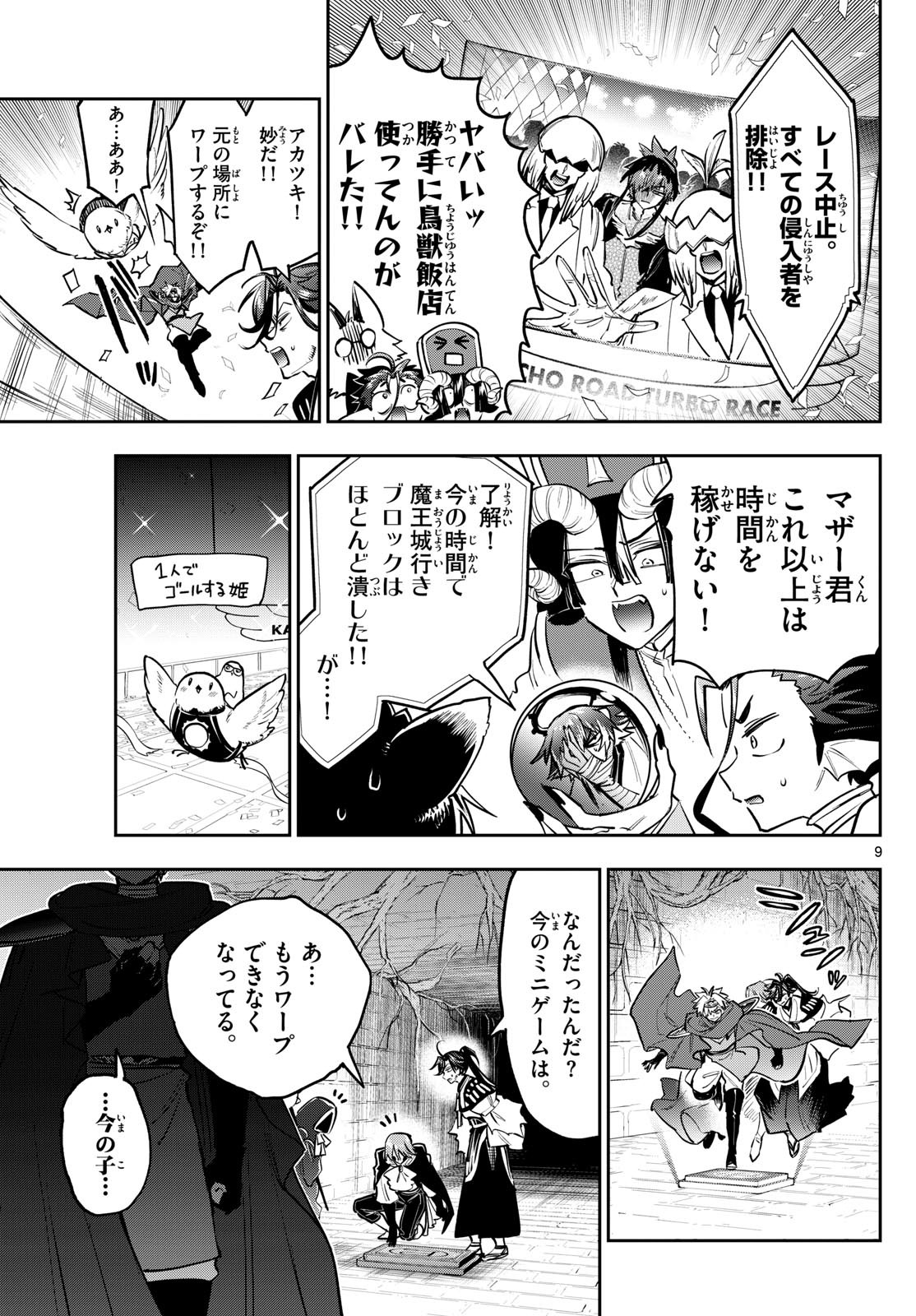 魔王城でおやすみ - raw - 第385話 - https://jpoo.bbcc.to/JPOO/385000151637/202501151003504617.jpg