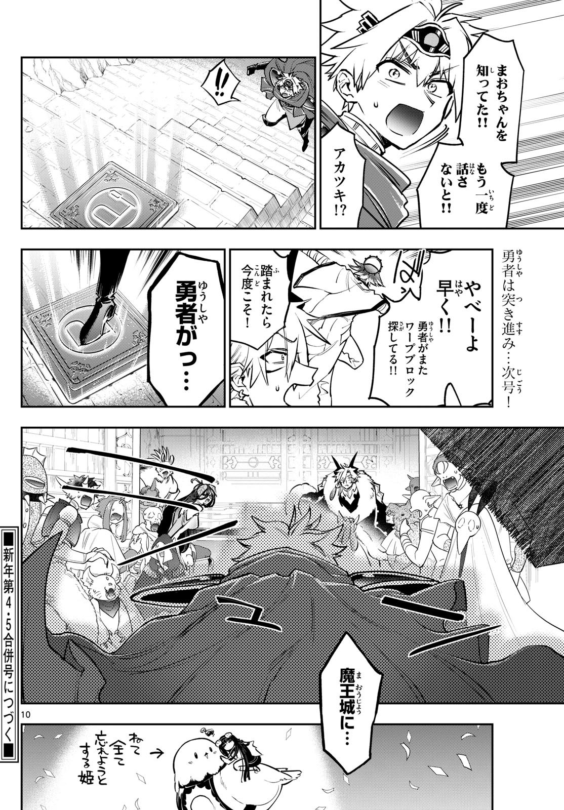 魔王城でおやすみ - raw - 第385話 - https://jpoo.bbcc.to/JPOO/385000151637/202501151003538642.jpg