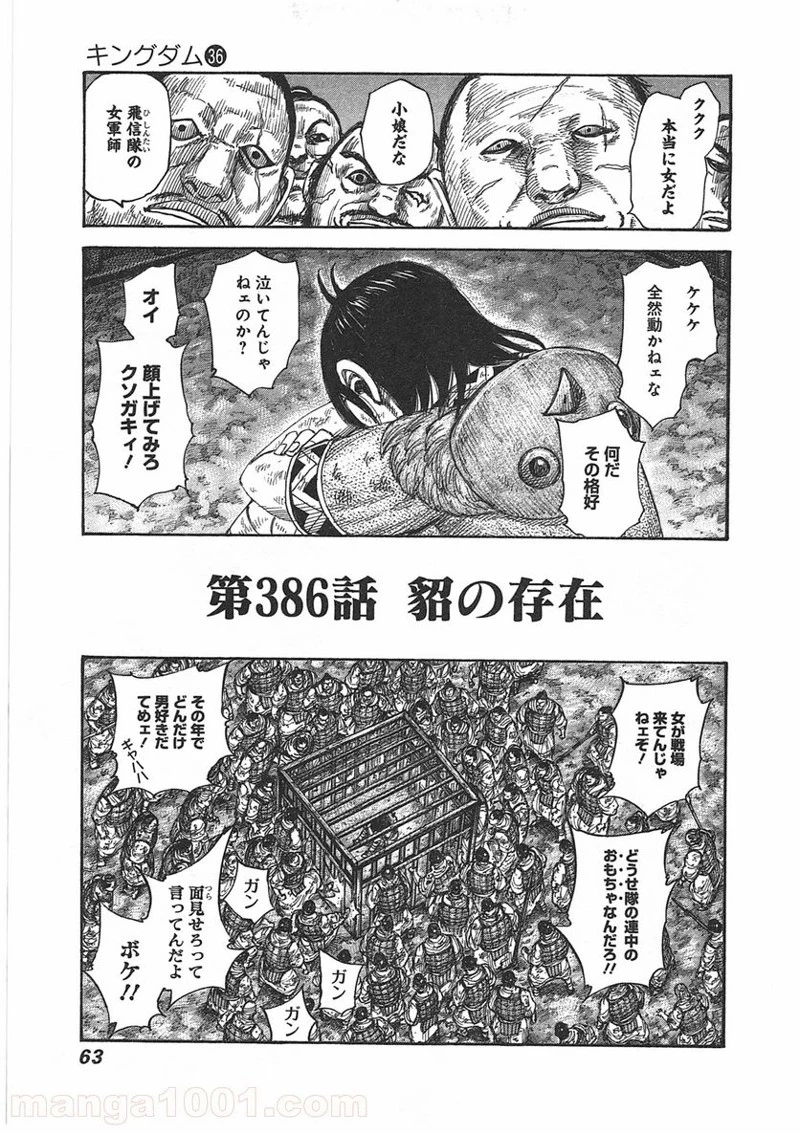 キングダム - raw - 第386話 - https://jpoo.bbcc.to/JPOO/386000091327/0000.webp