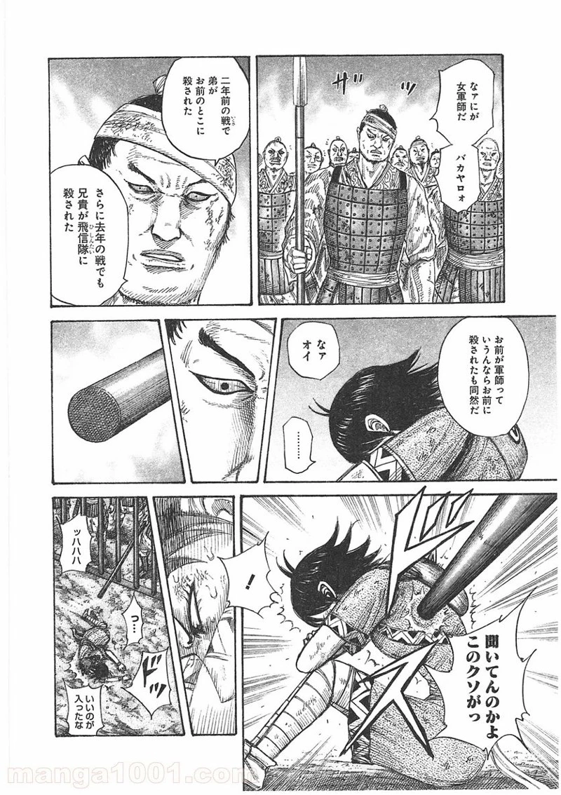 キングダム - raw - 第386話 - https://jpoo.bbcc.to/JPOO/386000091327/0001.webp