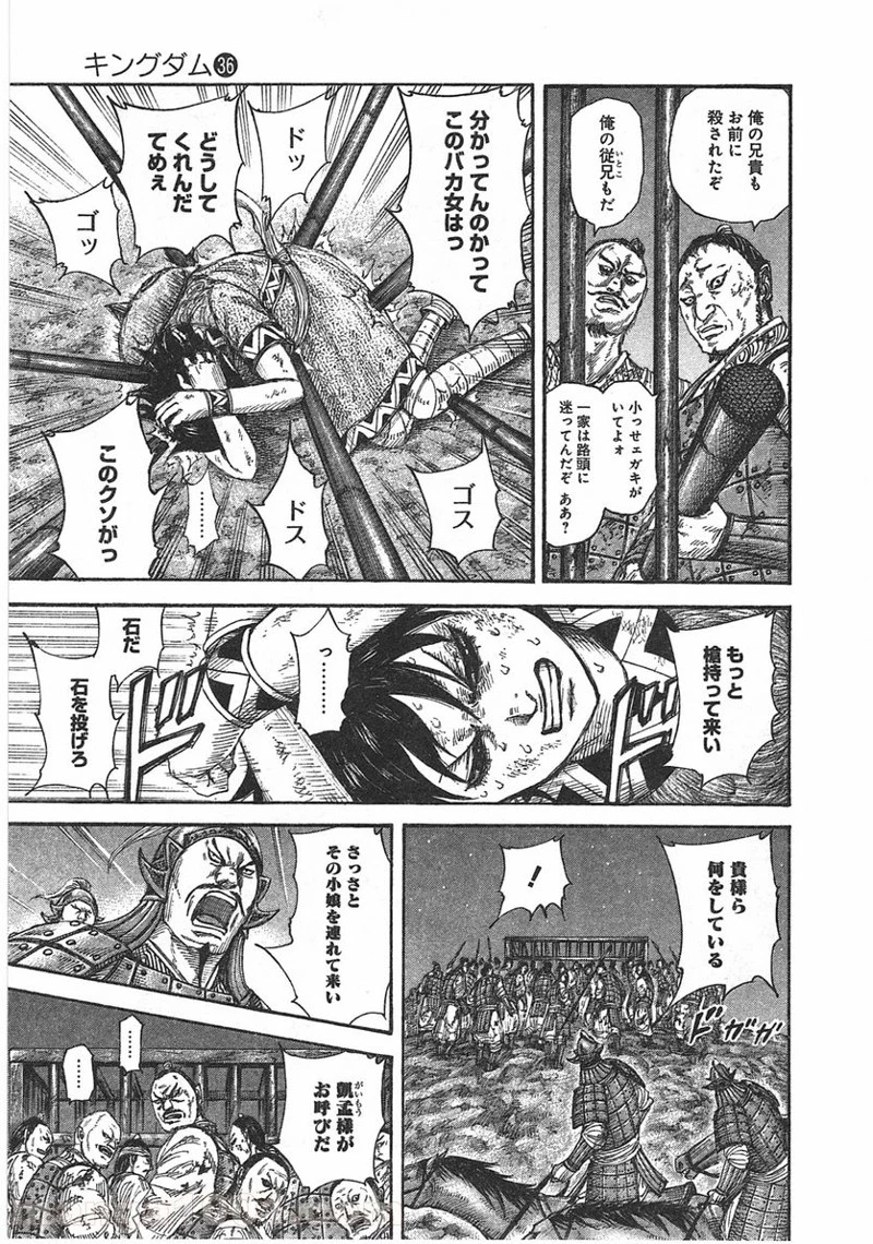 キングダム - raw - 第386話 - https://jpoo.bbcc.to/JPOO/386000091327/0002.webp