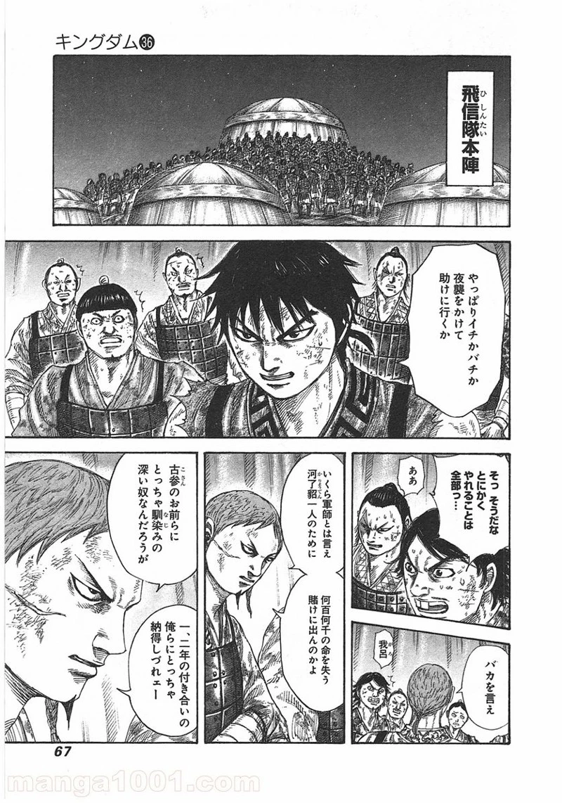 キングダム - raw - 第386話 - https://jpoo.bbcc.to/JPOO/386000091327/0004.webp