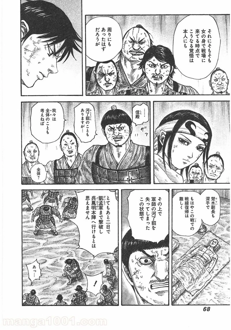 キングダム - raw - 第386話 - https://jpoo.bbcc.to/JPOO/386000091327/0005.webp