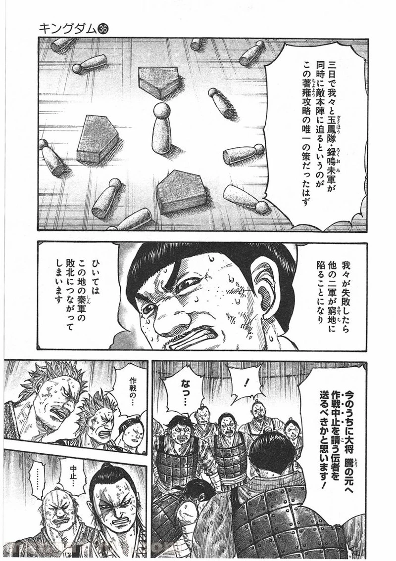 キングダム - raw - 第386話 - https://jpoo.bbcc.to/JPOO/386000091327/0006.webp