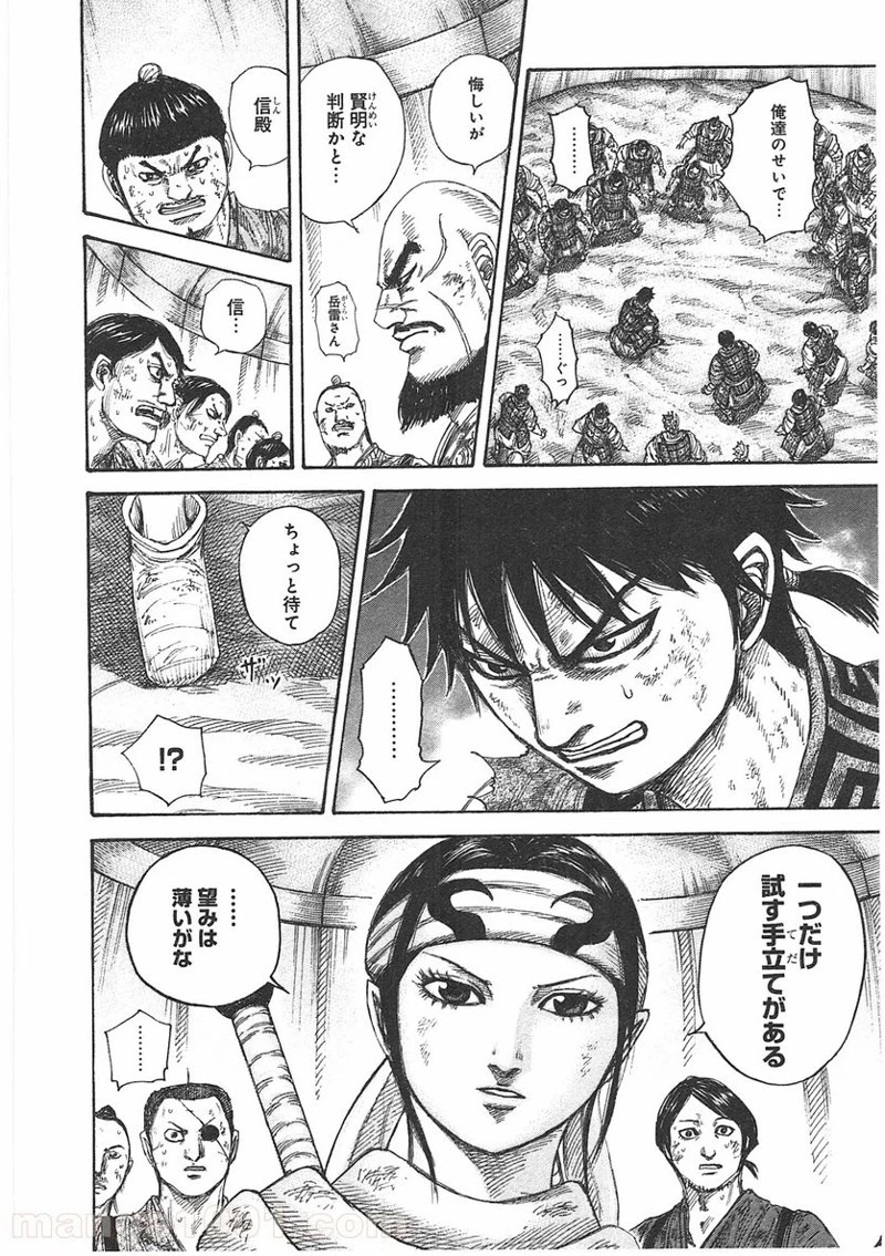 キングダム - raw - 第386話 - https://jpoo.bbcc.to/JPOO/386000091327/0007.webp