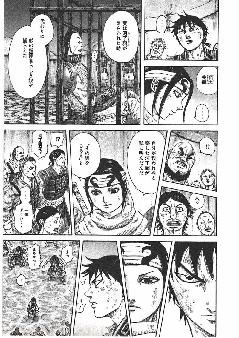 キングダム - raw - 第386話 - https://jpoo.bbcc.to/JPOO/386000091327/0008.webp