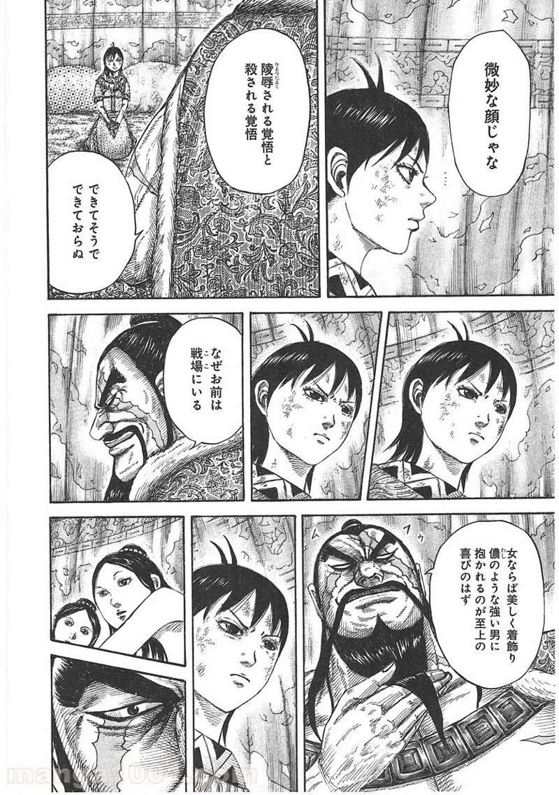 キングダム - raw - 第386話 - https://jpoo.bbcc.to/JPOO/386000091327/0011.webp