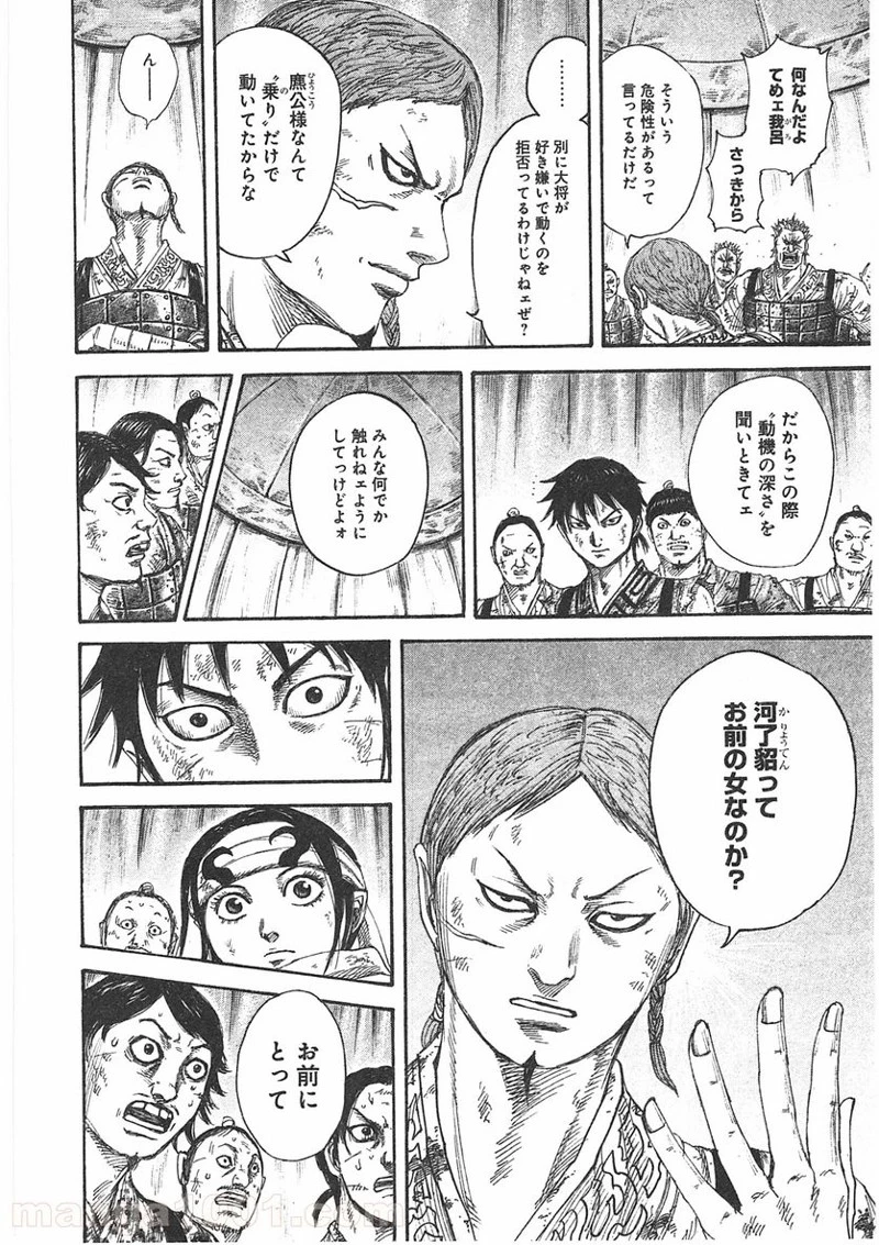 キングダム - raw - 第386話 - https://jpoo.bbcc.to/JPOO/386000091327/0013.webp