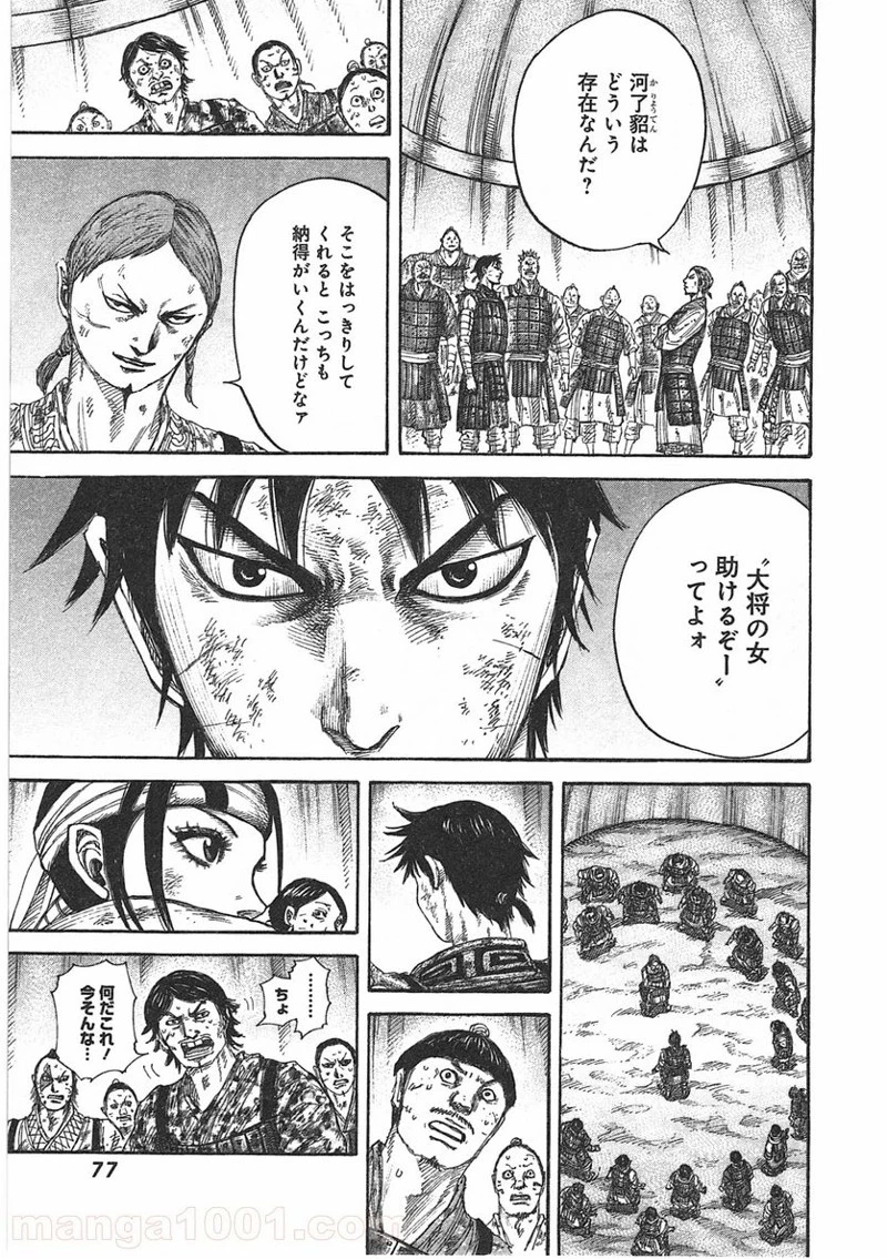 キングダム - raw - 第386話 - https://jpoo.bbcc.to/JPOO/386000091327/0014.webp