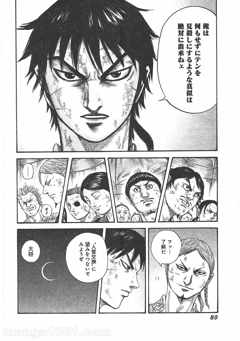 キングダム - raw - 第386話 - https://jpoo.bbcc.to/JPOO/386000091327/0017.webp