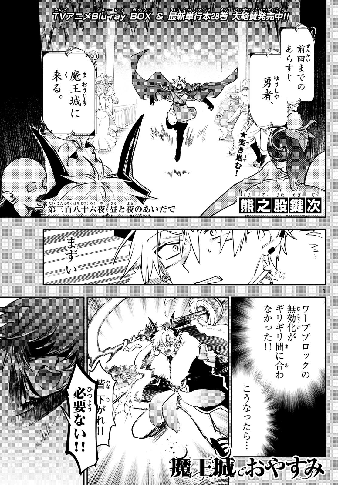 魔王城でおやすみ - raw - 第386話 - https://jpoo.bbcc.to/JPOO/386000151637/202501151004202563.jpg