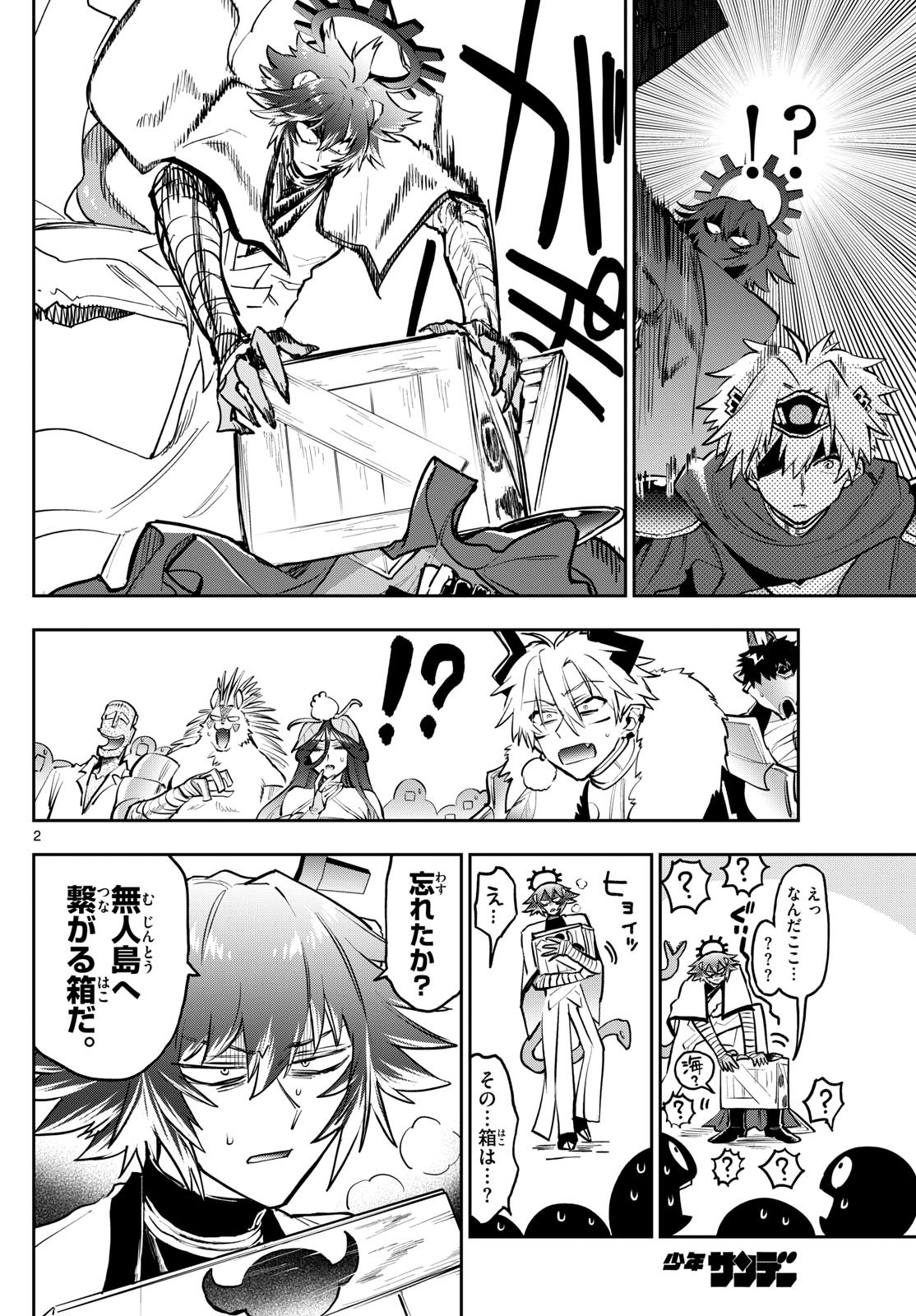 魔王城でおやすみ - raw - 第386話 - https://jpoo.bbcc.to/JPOO/386000151637/202501151004243781.jpg