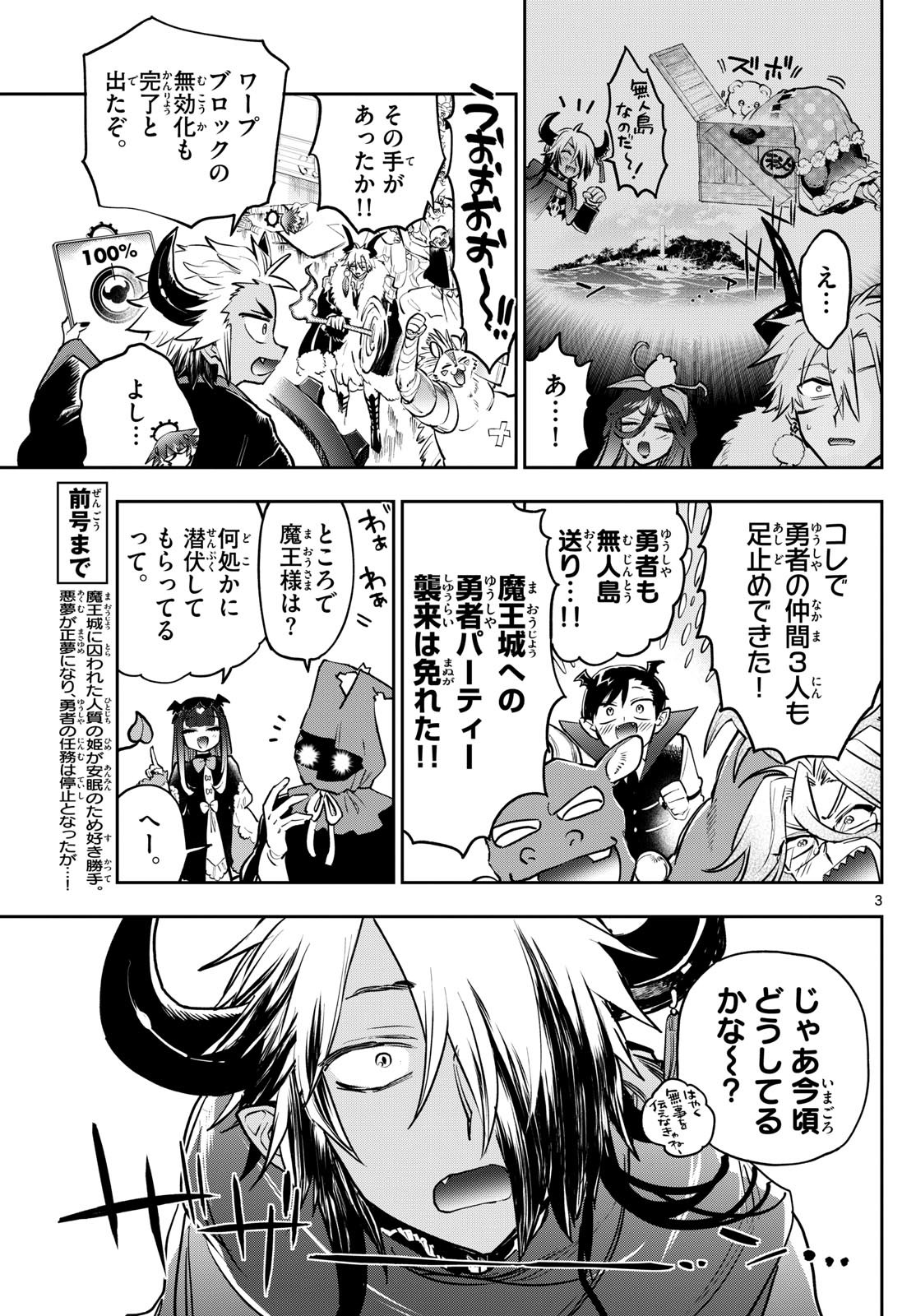 魔王城でおやすみ - raw - 第386話 - https://jpoo.bbcc.to/JPOO/386000151637/202501151004277065.jpg