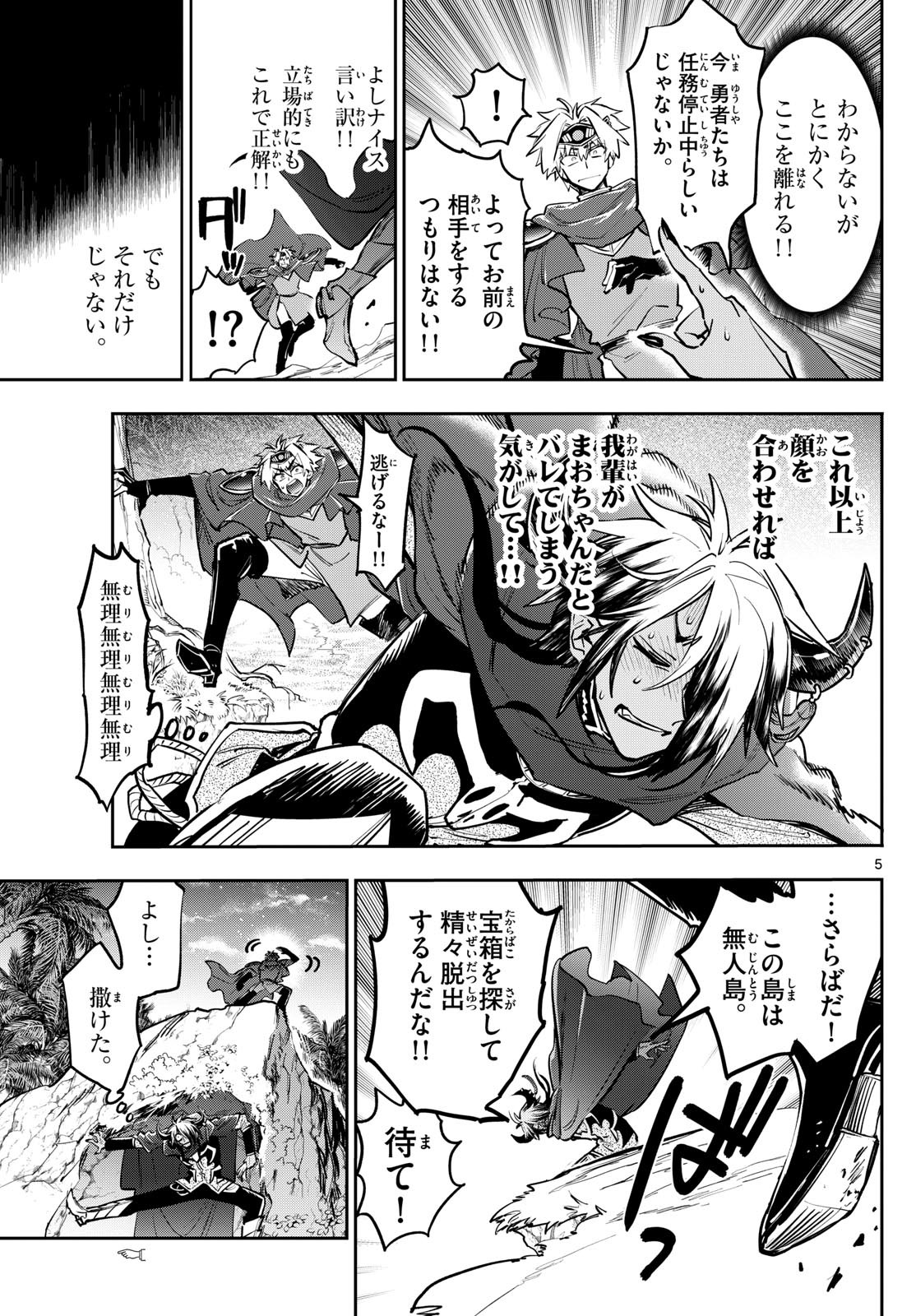 魔王城でおやすみ - raw - 第386話 - https://jpoo.bbcc.to/JPOO/386000151637/202501151004353787.jpg