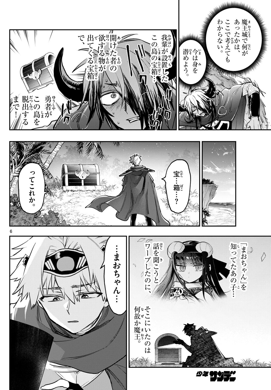 魔王城でおやすみ - raw - 第386話 - https://jpoo.bbcc.to/JPOO/386000151637/202501151004381252.jpg