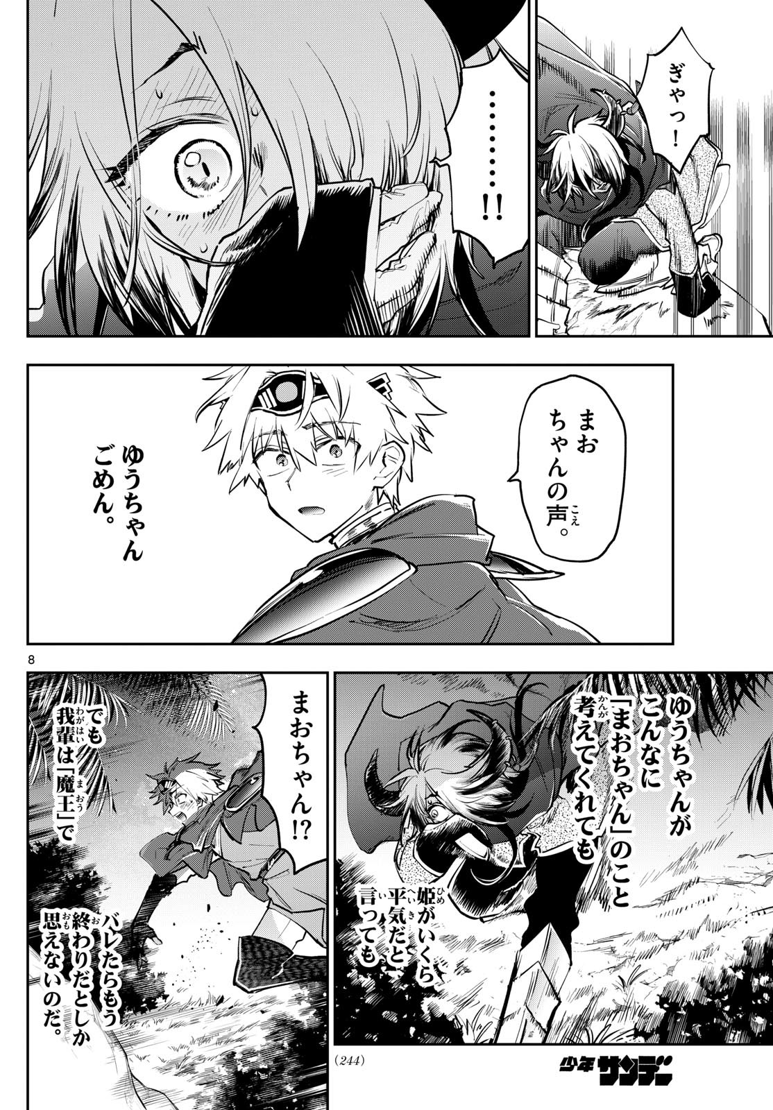 魔王城でおやすみ - raw - 第386話 - https://jpoo.bbcc.to/JPOO/386000151637/202501151004466094.jpg