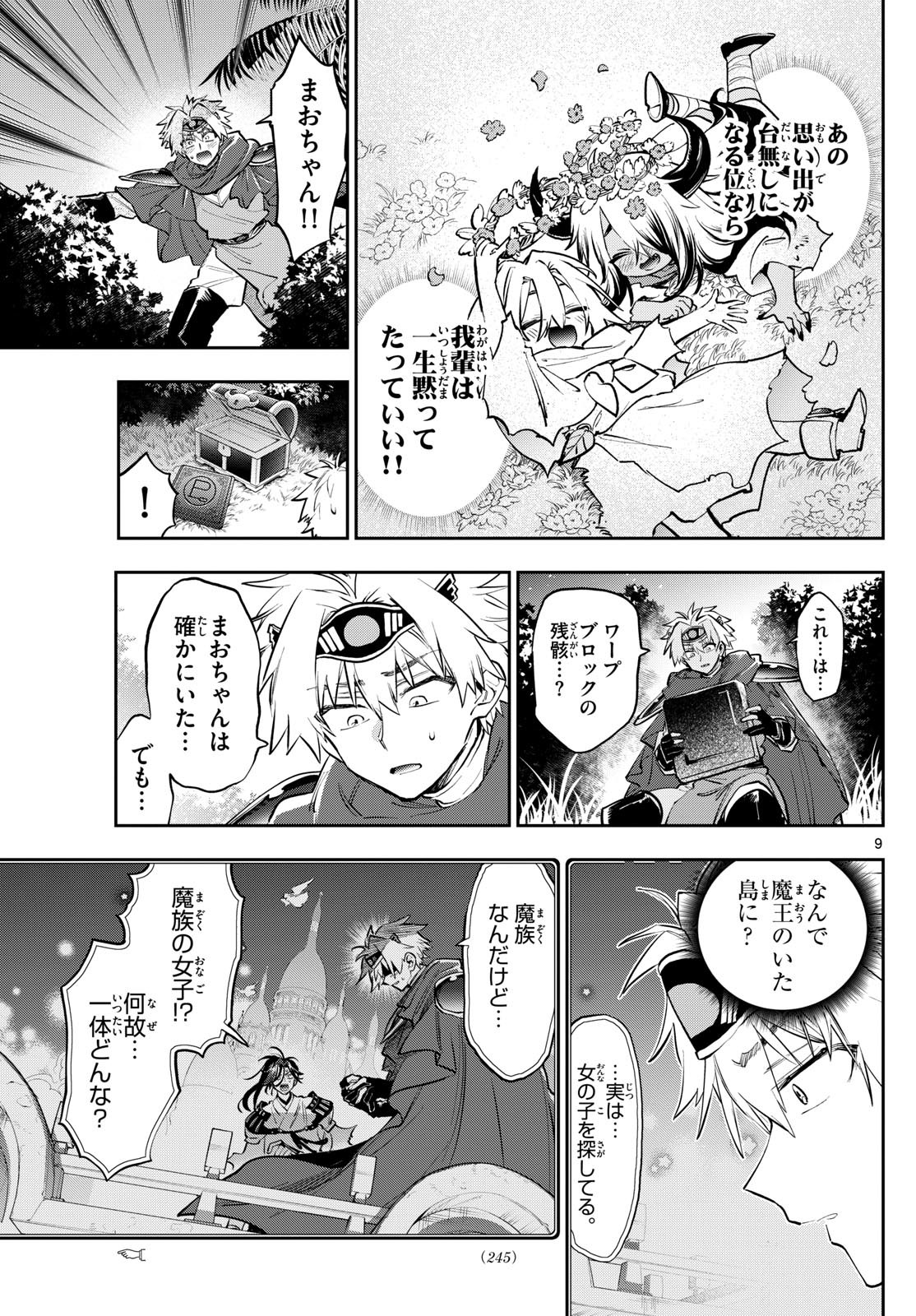 魔王城でおやすみ - raw - 第386話 - https://jpoo.bbcc.to/JPOO/386000151637/202501151004507059.jpg