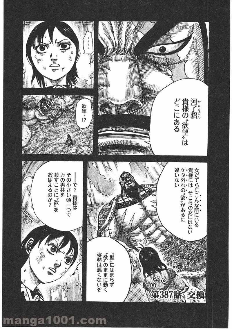 キングダム - raw - 第387話 - https://jpoo.bbcc.to/JPOO/387000091327/0000.webp