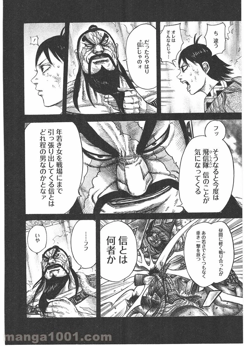 キングダム - raw - 第387話 - https://jpoo.bbcc.to/JPOO/387000091327/0001.webp