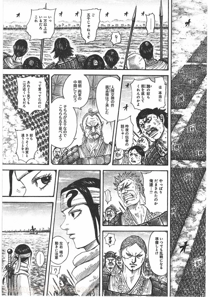 キングダム - raw - 第387話 - https://jpoo.bbcc.to/JPOO/387000091327/0004.webp