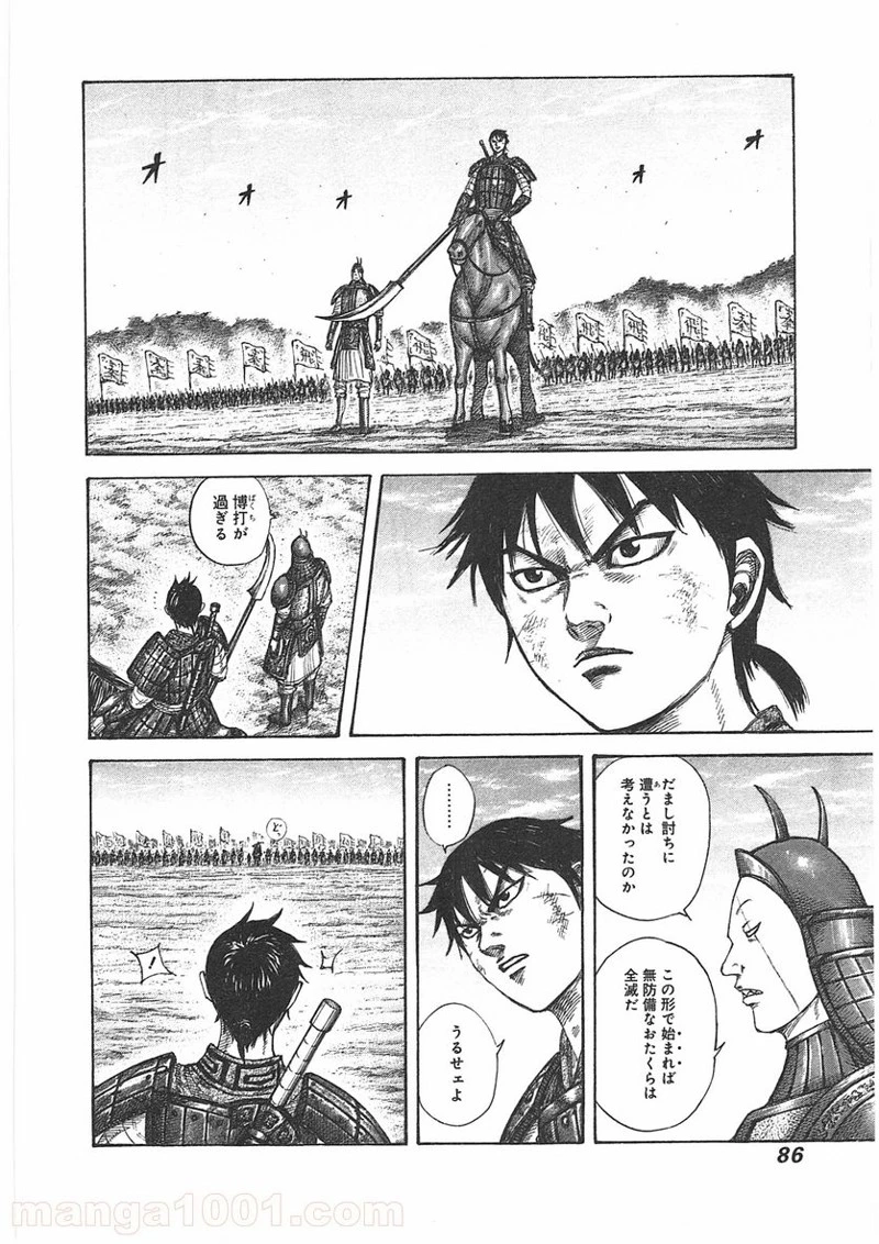 キングダム - raw - 第387話 - https://jpoo.bbcc.to/JPOO/387000091327/0005.webp