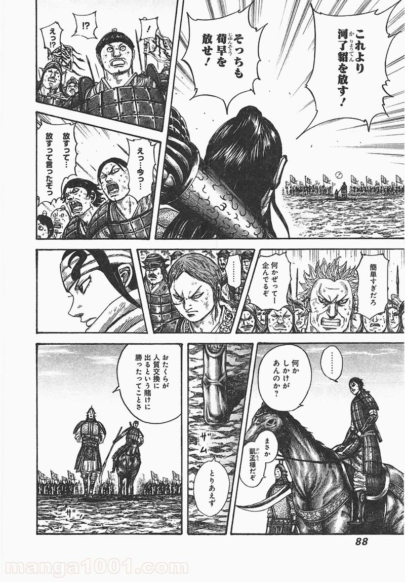 キングダム - raw - 第387話 - https://jpoo.bbcc.to/JPOO/387000091327/0007.webp