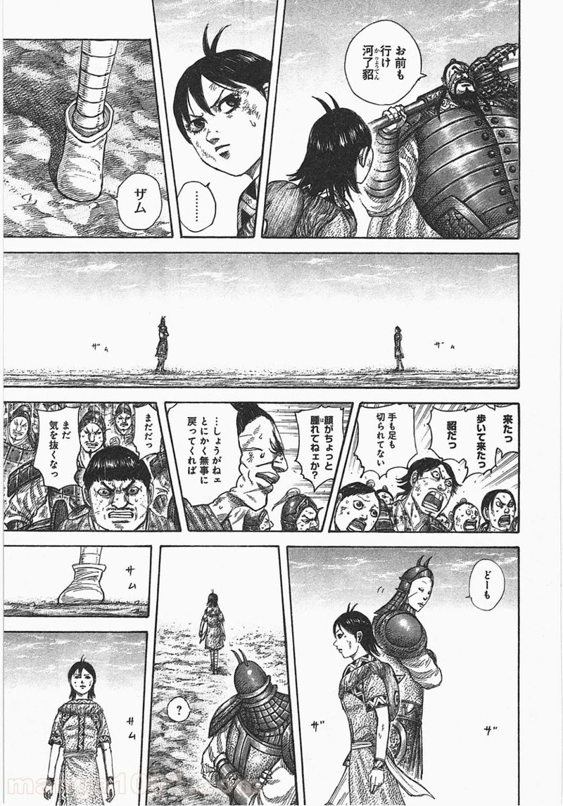 キングダム - raw - 第387話 - https://jpoo.bbcc.to/JPOO/387000091327/0008.webp