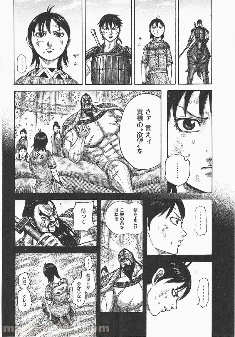 キングダム - raw - 第387話 - https://jpoo.bbcc.to/JPOO/387000091327/0009.webp