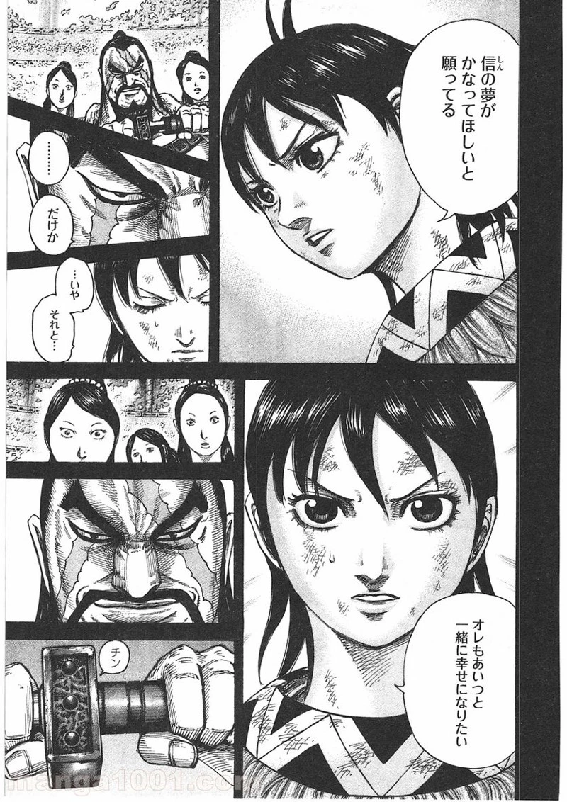 キングダム - raw - 第387話 - https://jpoo.bbcc.to/JPOO/387000091327/0010.webp
