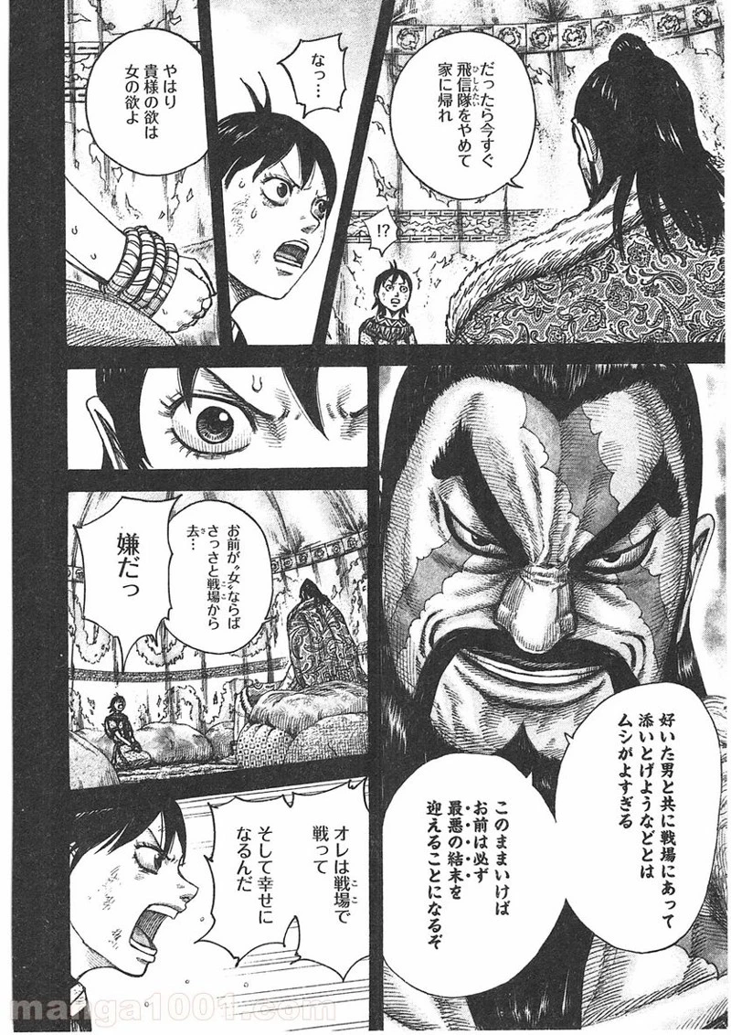 キングダム - raw - 第387話 - https://jpoo.bbcc.to/JPOO/387000091327/0011.webp