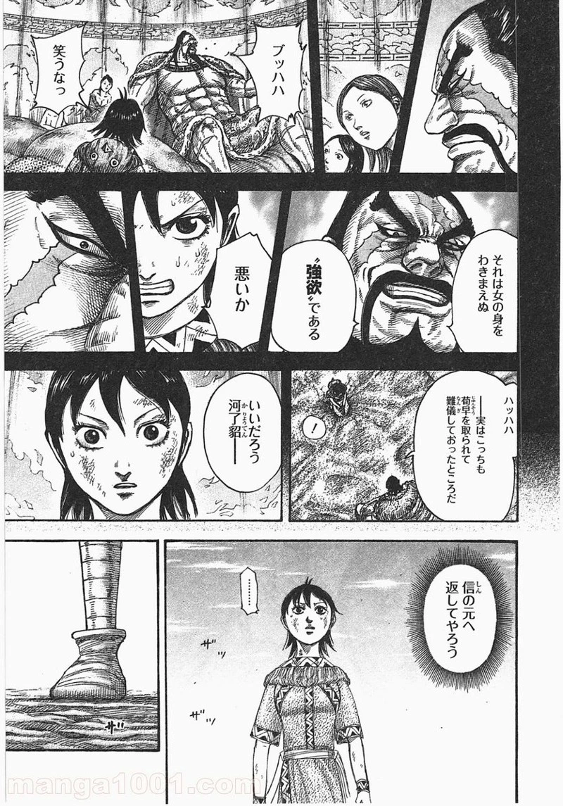 キングダム - raw - 第387話 - https://jpoo.bbcc.to/JPOO/387000091327/0012.webp