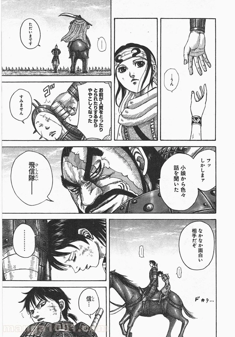 キングダム - raw - 第387話 - https://jpoo.bbcc.to/JPOO/387000091327/0014.webp