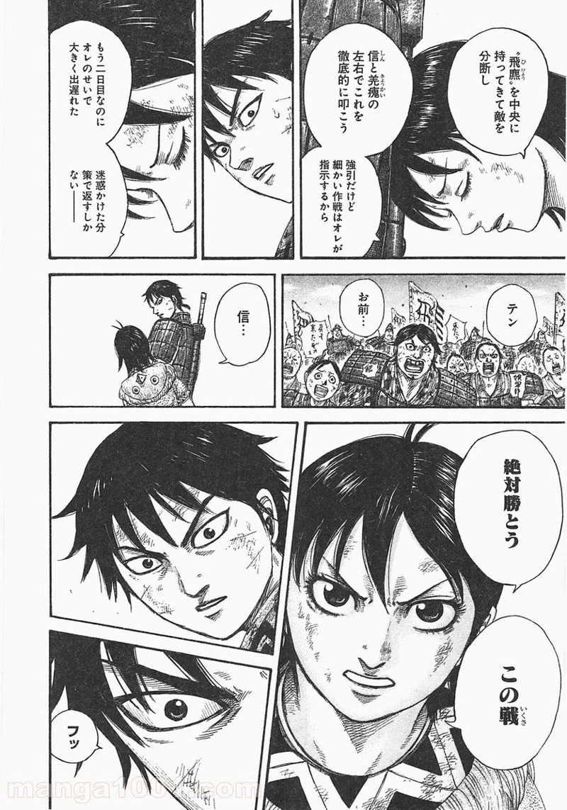 キングダム - raw - 第387話 - https://jpoo.bbcc.to/JPOO/387000091327/0015.webp
