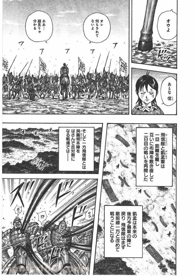 キングダム - raw - 第387話 - https://jpoo.bbcc.to/JPOO/387000091327/0016.webp