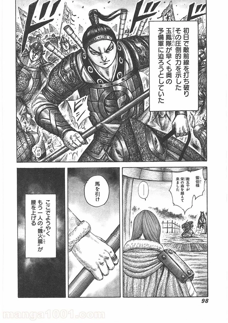 キングダム - raw - 第387話 - https://jpoo.bbcc.to/JPOO/387000091327/0017.webp