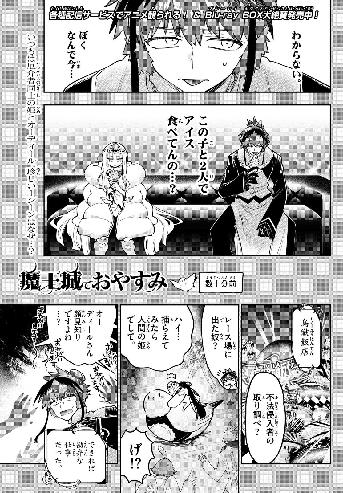魔王城でおやすみ - raw - 第387話 - https://jpoo.bbcc.to/JPOO/387000151638/202501151005138091.jpg