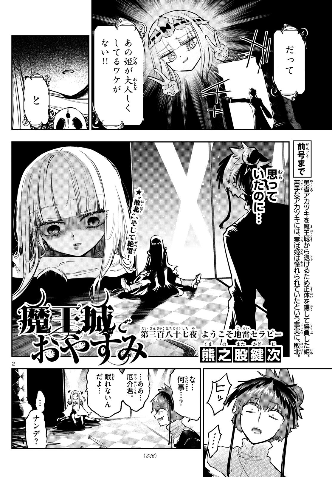 魔王城でおやすみ - raw - 第387話 - https://jpoo.bbcc.to/JPOO/387000151638/202501151005205451.jpg