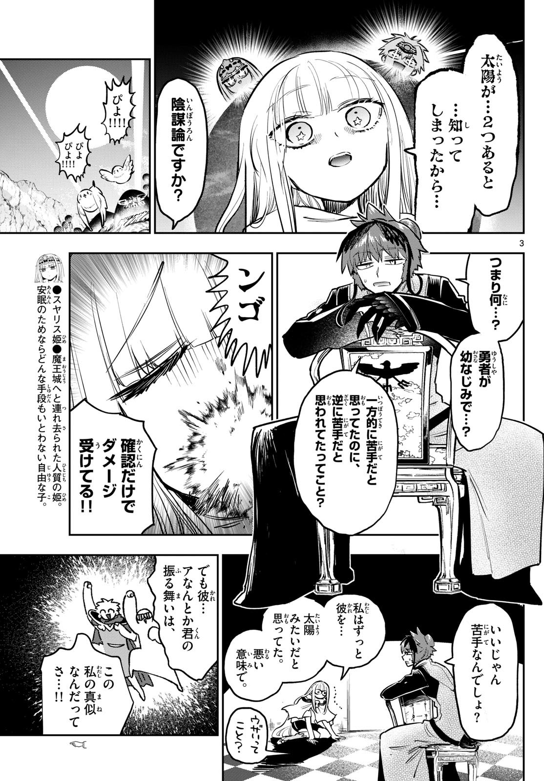 魔王城でおやすみ - raw - 第387話 - https://jpoo.bbcc.to/JPOO/387000151638/202501151005242400.jpg