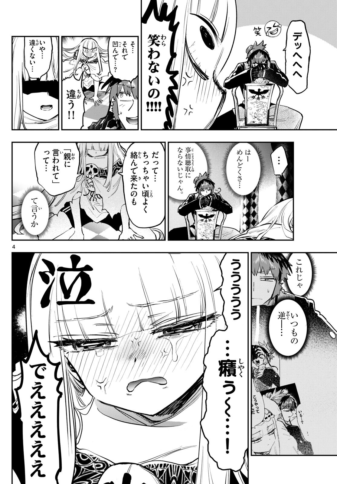魔王城でおやすみ - raw - 第387話 - https://jpoo.bbcc.to/JPOO/387000151638/202501151005302174.jpg