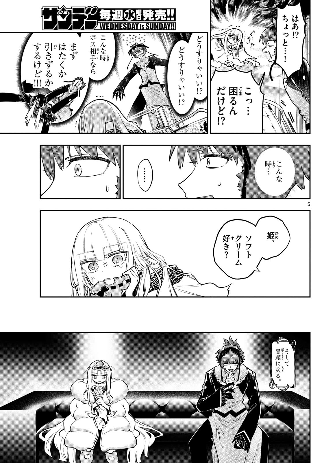 魔王城でおやすみ - raw - 第387話 - https://jpoo.bbcc.to/JPOO/387000151638/202501151005365024.jpg